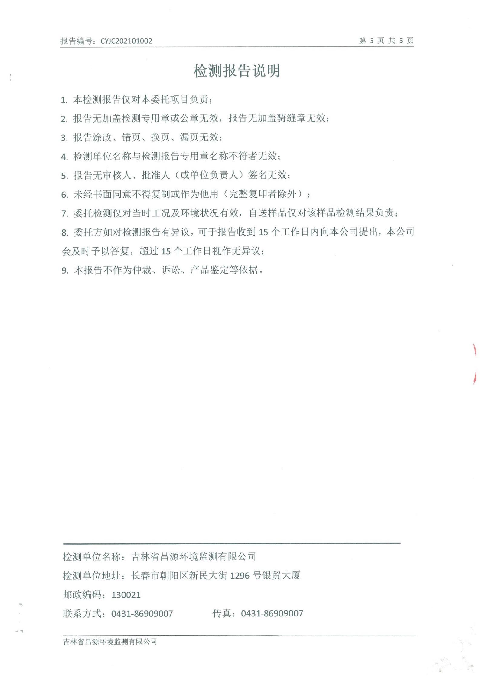 (PG电子供热)自行监测汇报_04.jpg (PG电子供热)自行监测汇报_04.jpg