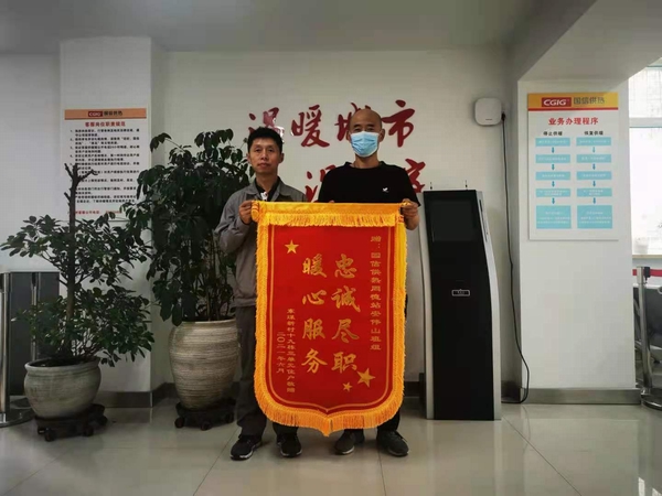 16.5用户向PG电子供热送来锦旗.doc.jpg