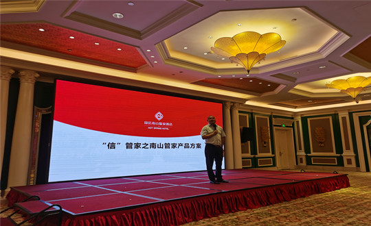 12. 酒店公司总经理沈祥通报”信“管家之南山管家产品规划_副本.jpg 12. 酒店公司总经理沈祥通报”信“管家之南山管家产品规划_副本.jpg