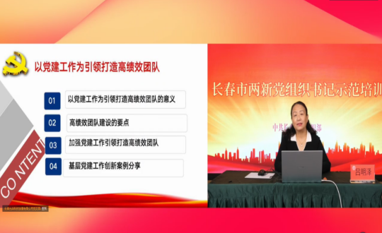 2. 集团党务工作者参与两新党组织书记和党建工作业务骨干培训_副本.png