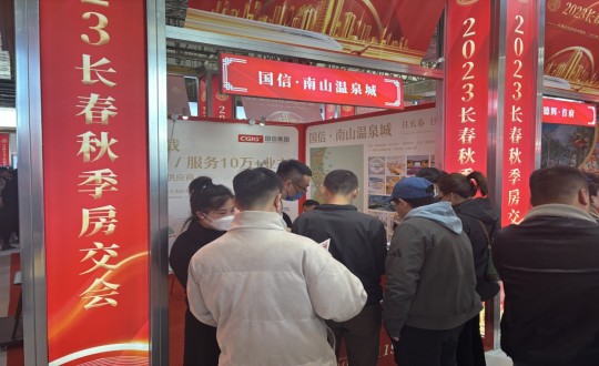 1.南山总公司参与长春秋季房交会现场_副本.jpg 1.南山总公司参与长春秋季房交会现场_副本.jpg