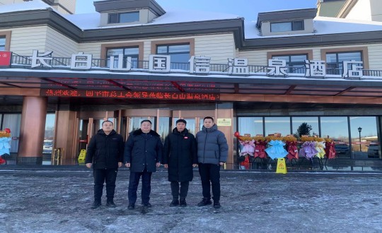 6.长白山PG电子酒店与四平市总工会共同为疗休养基地揭牌_副本.jpg 6.长白山PG电子酒店与四平市总工会共同为疗休养基地揭牌_副本.jpg