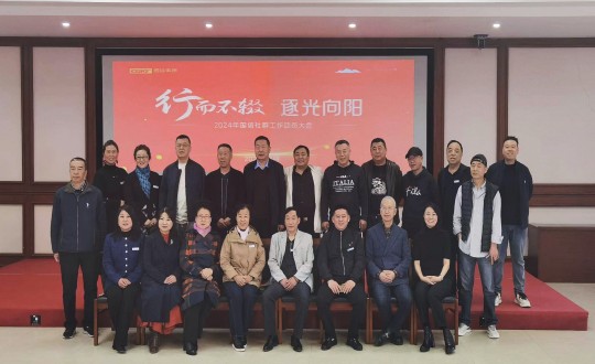 8.南山运营公司“行而不辍 逐光向阳”2024年PG电子社群工作带头大聚合影_副本.jpg