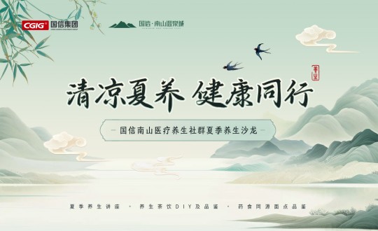 6.南山运营公司进行PG电子南山医疗养生社群夏季养生沙龙活动_副本.jpg 6.南山运营公司进行PG电子南山医疗养生社群夏季养生沙龙活动_副本.jpg