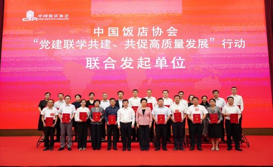 19.李琼华总经理参与全国饭店业党建钻研互换会暨中国饭店协会党建工作委员会成立大会_副本.jpg 19.李琼华总经理参与全国饭店业党建钻研互换会暨中国饭店协会党建工作委员会成立大会_副本.jpg