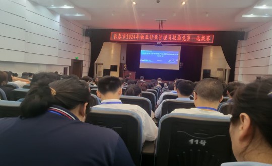 17.物业总公司参与“长春市2024年物业行业治理员技术较量”提拔赛_副本.jpg 17.物业总公司参与“长春市2024年物业行业治理员技术较量”提拔赛_副本.jpg