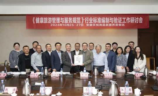 13.《健康游览治理与服务规范》行业尺度假造与验证工作钻研聚合影留想_副本.jpg 13.《健康游览治理与服务规范》行业尺度假造与验证工作钻研聚合影留想_副本.jpg