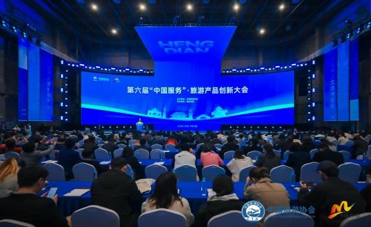 15.酒店公司受邀参与第六届“中国服务”游览产品创新大会_副本.jpg 15.酒店公司受邀参与第六届“中国服务”游览产品创新大会_副本.jpg