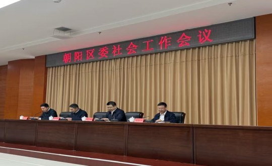 2.向阳区委工作会议_副本.jpg 2.向阳区委工作会议_副本.jpg