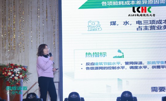 7.郎丽双副总经理在2025清洁能源新质出产力发展大会暨第二届低碳供热大会上做分享_副本.jpg 7.郎丽双副总经理在2025清洁能源新质出产力发展大会暨第二届低碳供热大会上做分享_副本.jpg