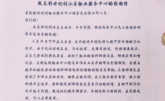 8.物业总公司长影世纪村物业收到业主感激信_副本.jpg 8.物业总公司长影世纪村物业收到业主感激信_副本.jpg