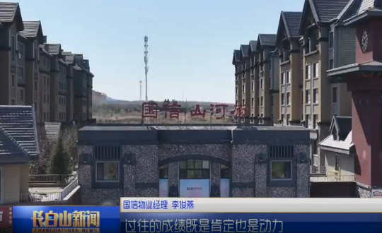 1长白山新闻PG电子物业图片_副本.png 1长白山新闻PG电子物业图片_副本.png